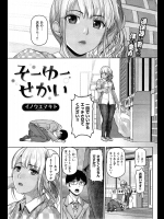 イノウエマキト そーゆーせかい