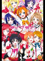 [あまとう]ライブラブ! (ラブライブ!)