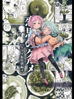 [あなたを、廃人です。] 恋思のグルメ 【ドラマ版特別編 4】_2