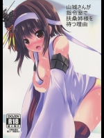 (C87) [PUMPERNICKEL (すみすず)] 山城さんが指令室で扶桑姉様を待つ理由 (艦隊これくしょん -艦これ-)