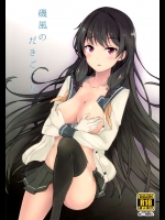 (C87) [黒錦 (タカハル)] 磯風のだきごこち (艦隊これくしょん -艦これ-)