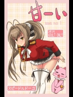 [スピードルドーユ] 甘ーい  (甘城ブリリアントパーク)