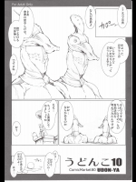 うどんこ vol.3～10
