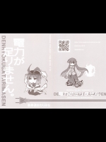 (C75) (同人誌) [表参道まわりみち] 電力が足りません。 (東方)