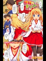 外国人の巫女さんが姫初めってナンデスカ?なんて聞いてくるもんだから体を使って丁寧に教えてあげた!!!【たかやki 同人誌・エロ漫画】