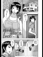 [畠山桃哉] 母が女になるところ