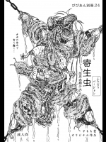 寄生虫・苗床志願少女-ふたなりバージョン-