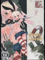TAKE3　 しまかぜおるすばん