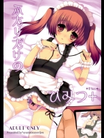 [ネムネム] ふたりだけのひみつ+