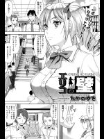 [たかのゆき] エリコの壁