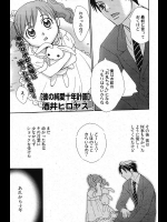 [酒井ヒロヤス] 彼の純愛十年計画