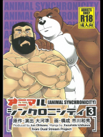 [市川劇版社]アニマルシンクロニシティ3