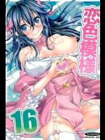 (COMIC1☆10) [紫陽花風味亭 (舞猫ルル)] 恋色模様16 (ネトゲの嫁は女の子じゃないと思った？)
