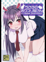 [緑茶コンボ]うさぎのおクスリ屋さん