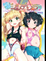 [おおた堂] ぬるぬるシンデレラ_2