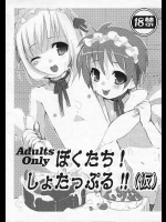 [Studio Zealot]ぼくたち!しょたっぷる!!(仮) 