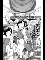 家主の女性