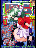 COMIC阿吽 2004年3月号