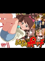 [リバタリア] ふみふみポッチ (妖怪ウォッチ)