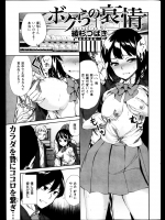 [綾杉つばき] ボクらの哀情