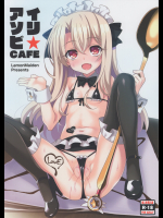 (COMIC1☆13) [LemonMaiden (蒼海)] イリ★アソビCAFE (Fate kaleid liner プリズマ☆イリヤ)