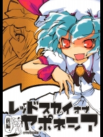 レッドスカイ オブ ヤポネシア          