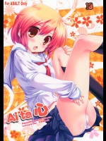 Aita心 (琴浦さん)_4