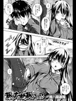 [復八磨直兎]あっためあいっこ