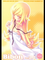 (C81) [CHILLED HOUSE (葵久美子)] BIBON Vol 7.0 (化物語)