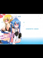 [こんさば(姫野こもも)] オ○ニーって何ですか？セ○クスって何ですか？ (そらのおとしもの)
