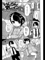 [OKINA]いんらんインレイン