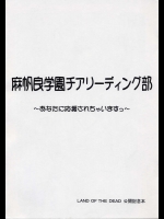 麻帆良学園チアリーディング部 ～あなたに応援されちゃいますっ～          
