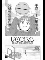 [東山翔]POOKA_2