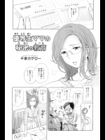 [千家カゲロー]優等生ママの秘密の教育
