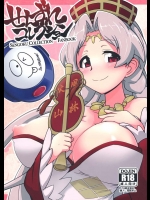 信玄ちゃんの手羽先屋で性的な接待まで受けてしまうお客さんｗｗ信玄ちゃんはそんなつもりはないようですがｗｗ【戦国コレクション　同人誌・エロ漫画】