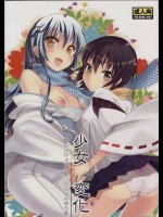 少女変化          
