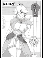[にんにん堂] 桃まん (スーパーマリオブラザース)