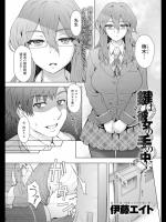 [伊藤エイト] 鍵は彼女の手の中に…