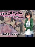 寝取られビデオレター～粗チン包茎の旦那を持つ主婦がヤリチンに寝取られる～