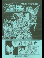 聖闘士ダ星矢03