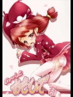 Gyu！っと おもひで 春          