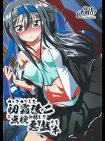 (C88) [たぬき庵 (零狸)] カッコカリした初霜改ニに点滴と称して悪戯する本 (艦隊これくしょん -艦これ-)