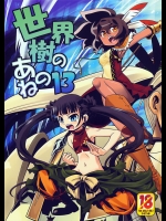 (同人誌) [かぜうま] 世界樹のあのね 13 (世界樹の迷宮) (縦1024)