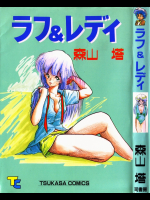 ラフ&レディ