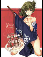 [妄想時計]高垣楓の混浴温泉一人旅本