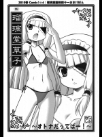 瑠璃堂草子 ～オトナだってばー！～          