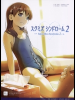 [ひよりみのソラ] スクミズシンドローム 2