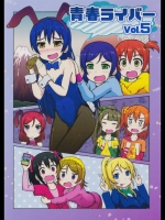 (C86)[シマテイエン(志真)]青春ライバーVol.5(ラブライブ!)