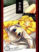 [KOKIKKO]少女色