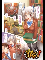 [はも] がまんできない！